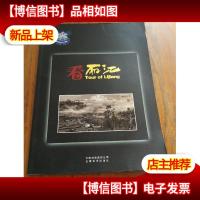 看丽江:[中英文本]