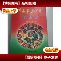 中国气功科学精华本1994--2000