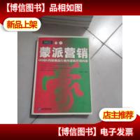 蒙派营销:中国医*保健品行业内蒙派营销内参——派力营销思想库