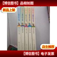 史努比儿童百科全书(1)人和动物(2)机械原理(3)交通工具(4