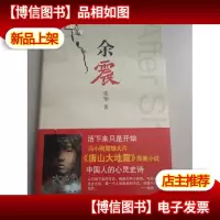余震