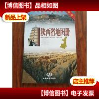 陕西省地图册