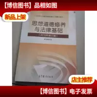 思想道德修养与法律基础:(2015年修订版)