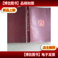 世界小说名作故事大观