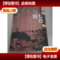 三坊七巷