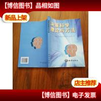 决策科学理论与方法