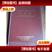 第十届绝缘材料与绝缘技术学术会议论文集