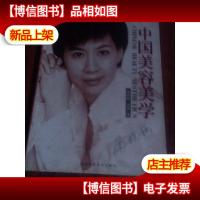 中国美容美学----从古到今美容图片多幅