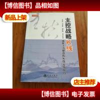 主控战略K线(第2版)