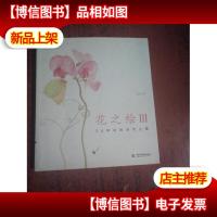 花之绘III:38种花的自然之美