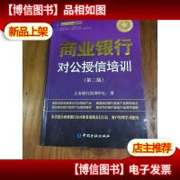 商业银行对公授信培训