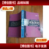 水乳大地:藏族纳西族杂居的区域多种文化的冲撞与融合