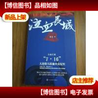 泣血长城[全新未开封]