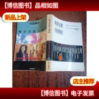 内田康夫 :軽井沢杀人事件 (角川文库) 日文原版书