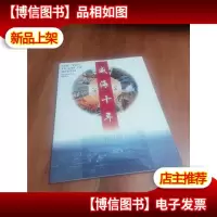 威海十年:1987~1997