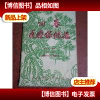 回春医疗保健操