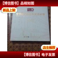 中华医学会百年纪念画册