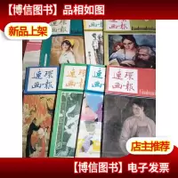 连环画报 (1983 1.2.3.4.5.6.7.12)8本