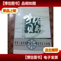 呼伦贝尔大草原