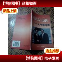 拉赫莫诺夫总统:人与政治家:[中俄英文本]