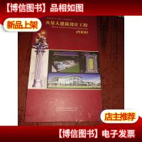 火星人建筑设计工程 2008 28张光盘