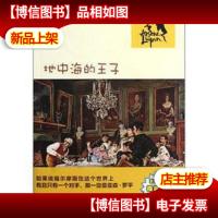 地中海的王子[品相完好]