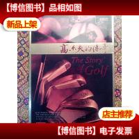 高尔夫的传奇(2*)