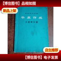 革命现代京剧平原作战 主旋律乐谱