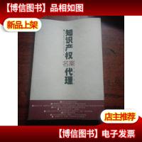 知识产权名案代理