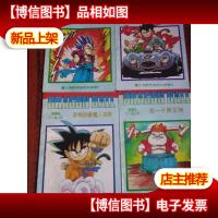 七龙珠·魔人布欧和他的伙伴卷 1.2.3.4 四册合售
