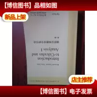 微积分和数学分析引论(第1卷)(英文版)