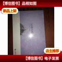 江山之助:邹建军教授讲文学地理学