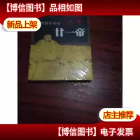 正说大唐廿一帝[未拆封