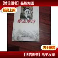 徐志摩诗