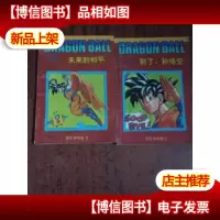 七龙珠 悟空辞世卷 1.2