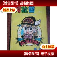 七龙珠姊妹篇:阿拉蕾卷二(4)企鹅大*赛