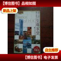 国际都会--香港精华游之*享受