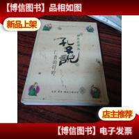 孔子说 仁者的叮咛