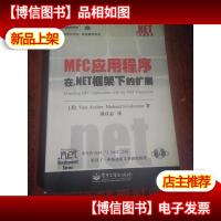 .NET技术大系:MFC应用程序在.NET框架下的扩展(附光盘一张)