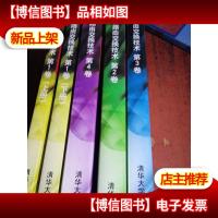 H3C网络学院系列教程:[1--4卷] 共5本