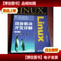 Linux设备驱动开发详解 无光盘