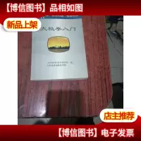 太极拳入门