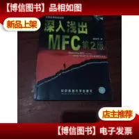 深入浅出MFC(第2版)(没有附光盘)