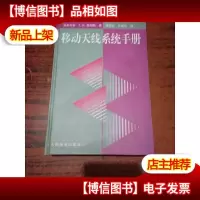移动天线系统手册