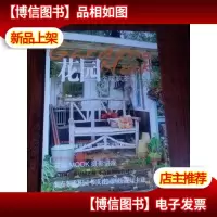 花园MOOK:金暖秋冬号