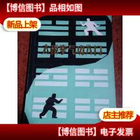 太极拳气功入门