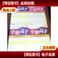 宁波高手---1.再战江湖 短线法宝 2. 发掘股市金矿 3.