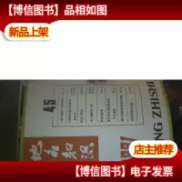 地名知识1981第4.5期