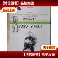 HTML5+CSS3从入门到精通