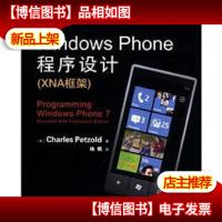 Windows Phone程序设计